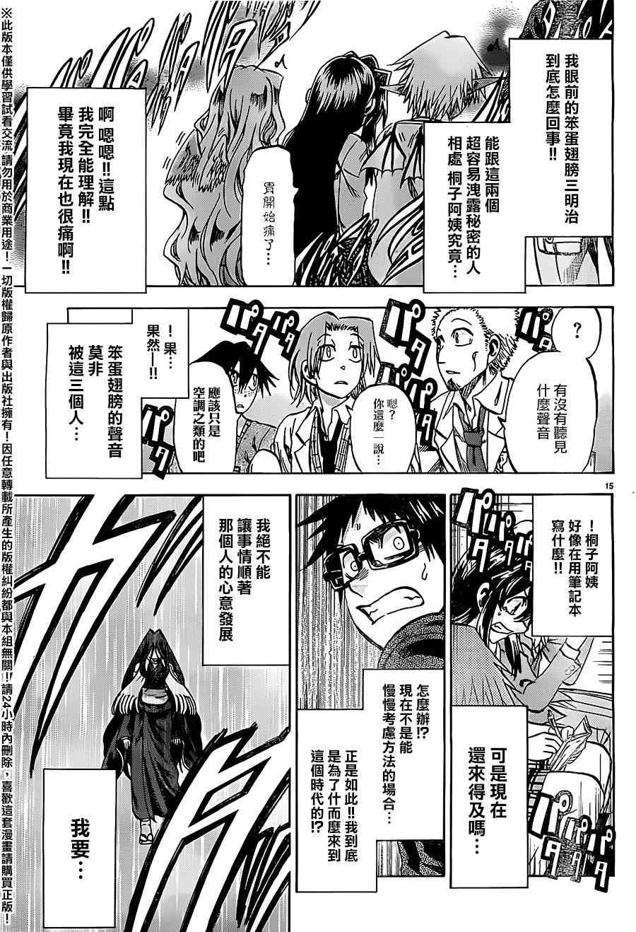 I am… 175话 第14页