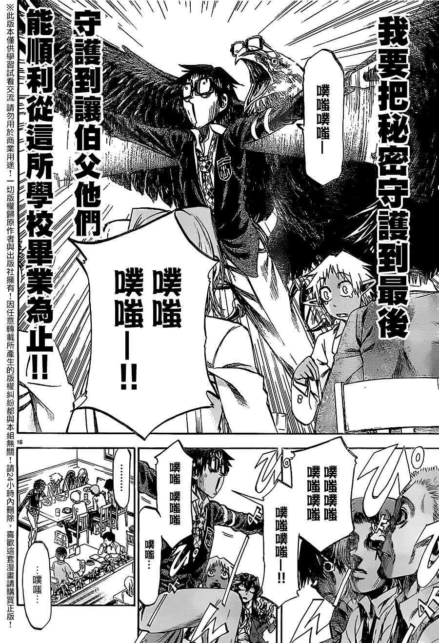 I am… 175话 第15页