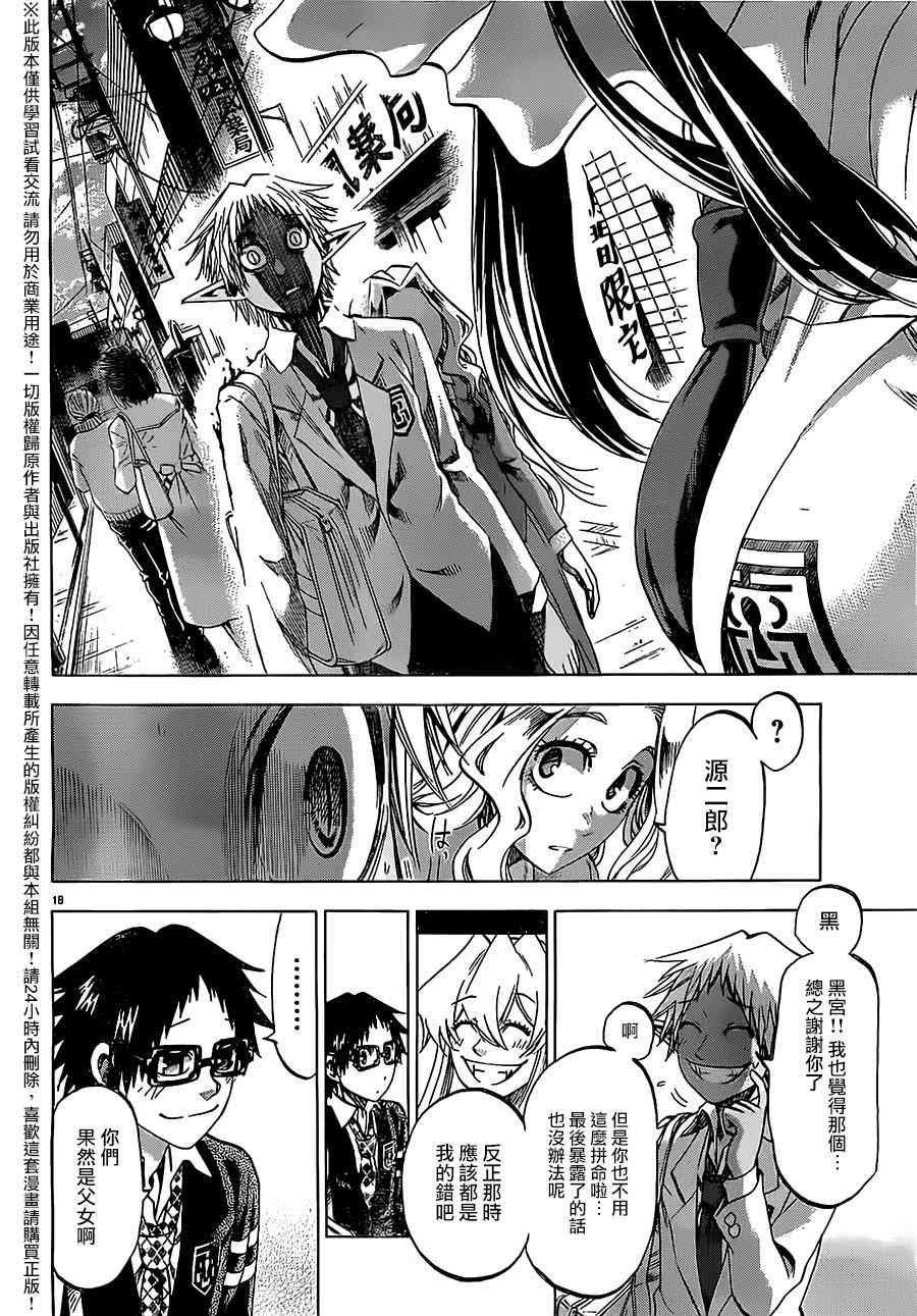 I am… 175话 第17页