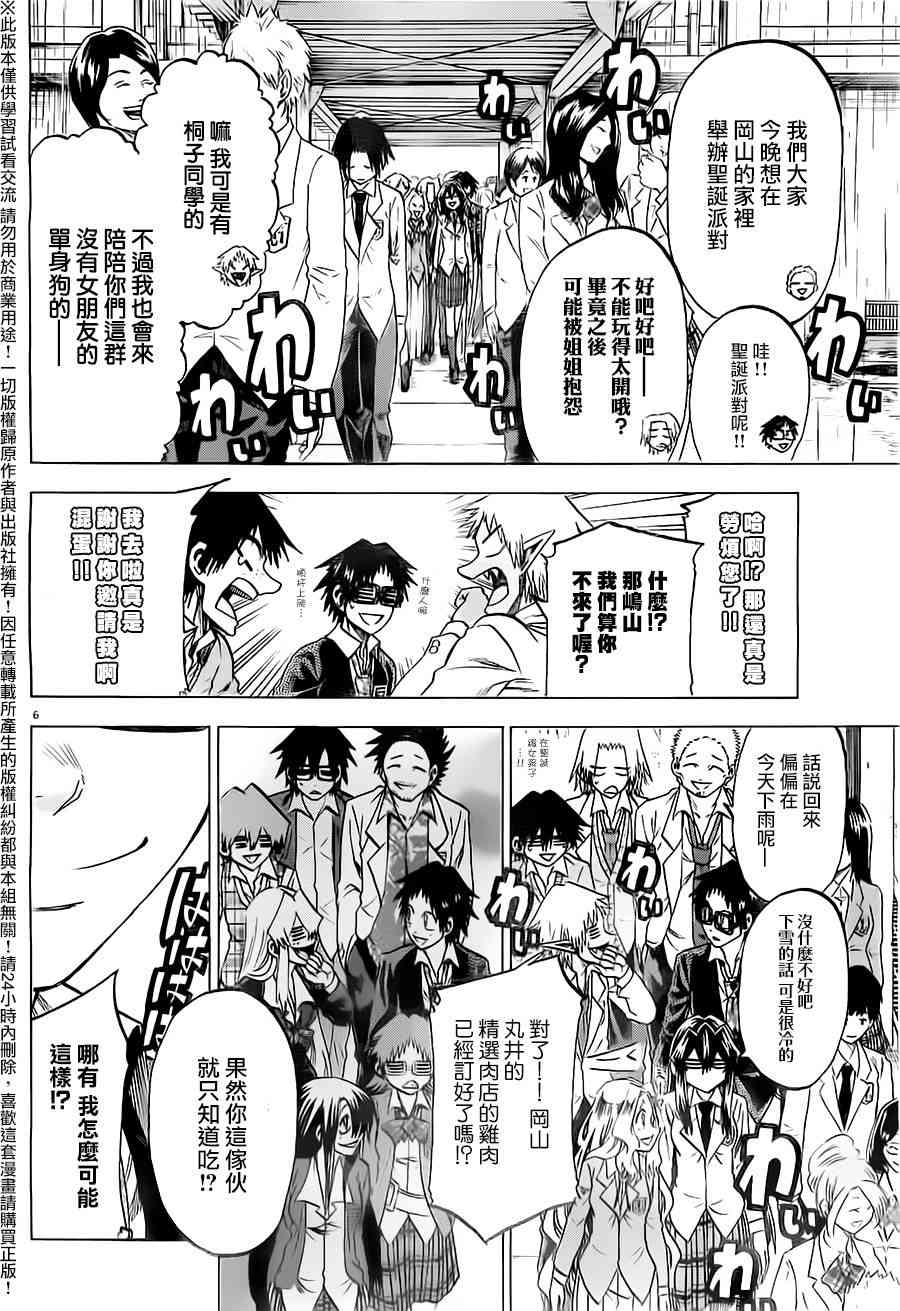 I am… 176话 第5页