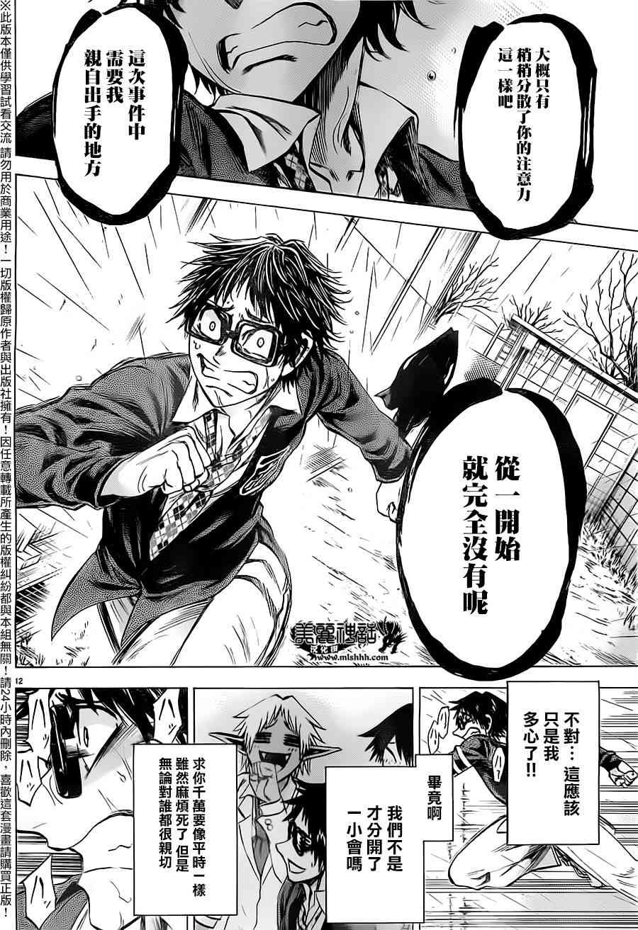 I am… 176话 第11页