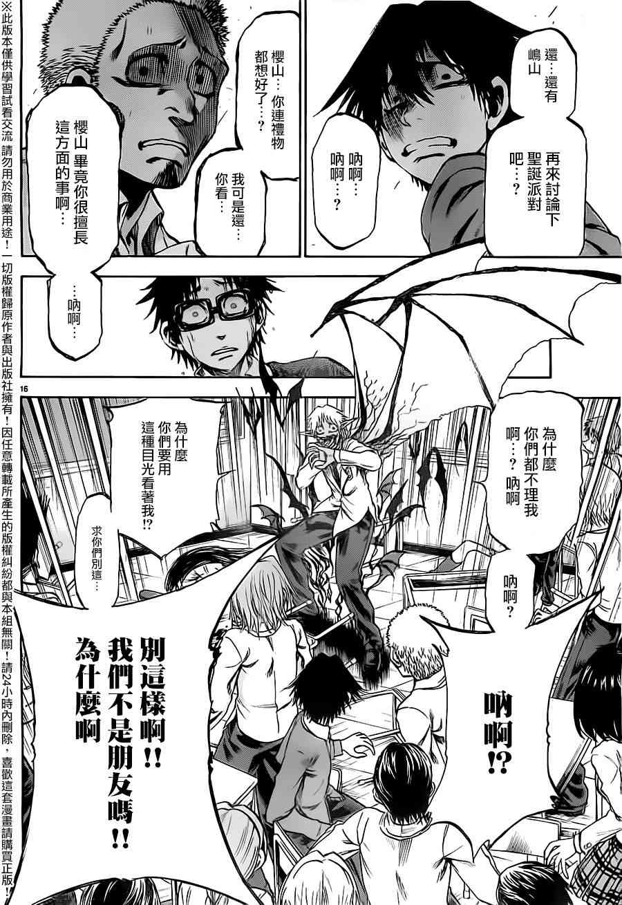 I am… 176话 第14页