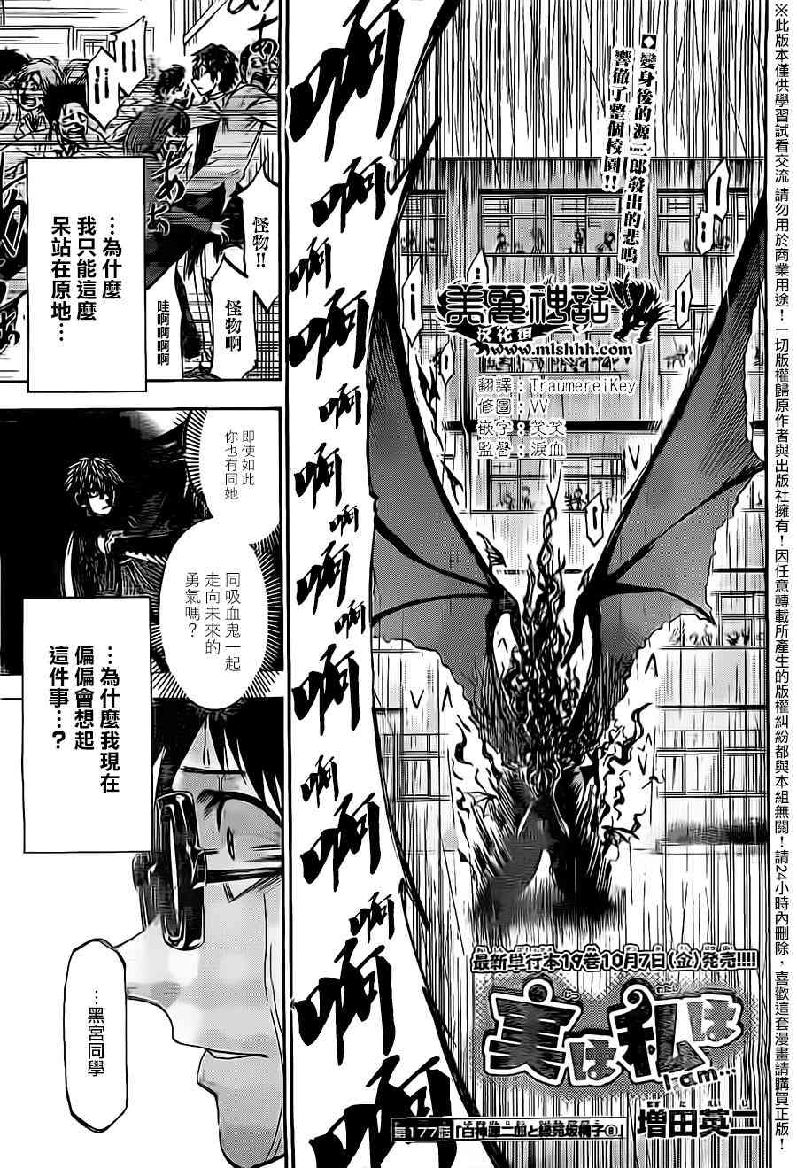 I am… 177话 第0页