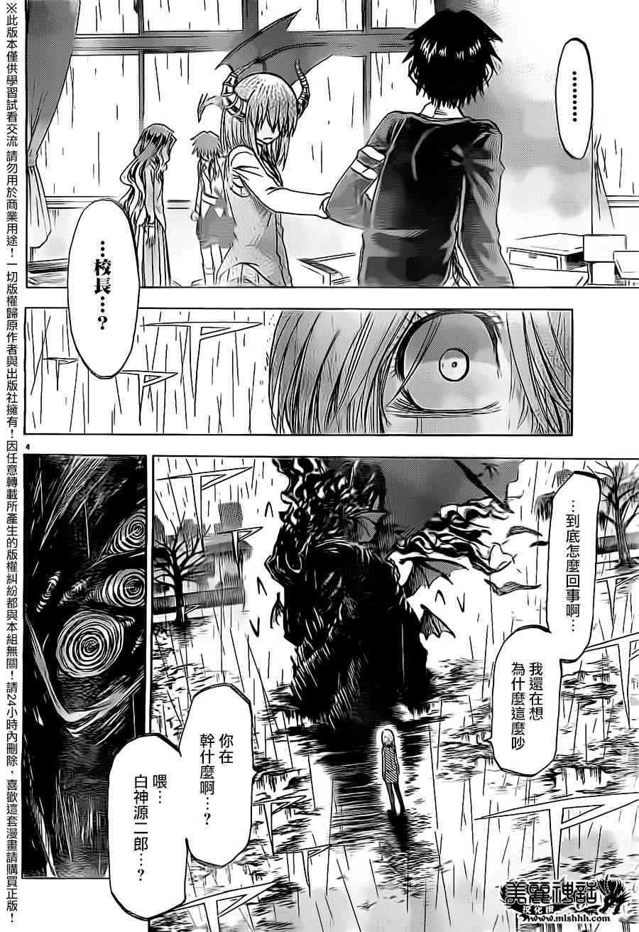 I am… 177话 第3页