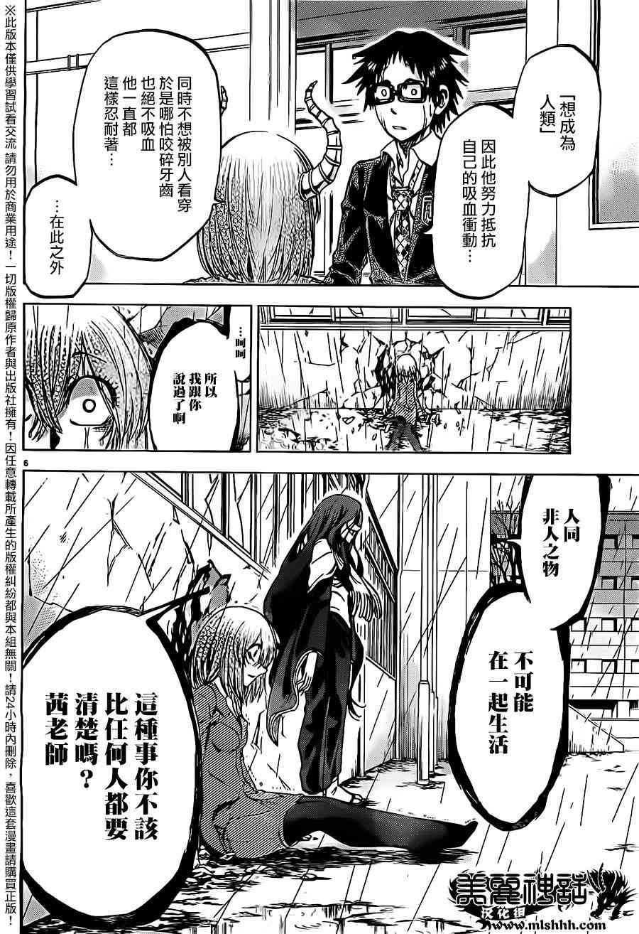 I am… 177话 第5页