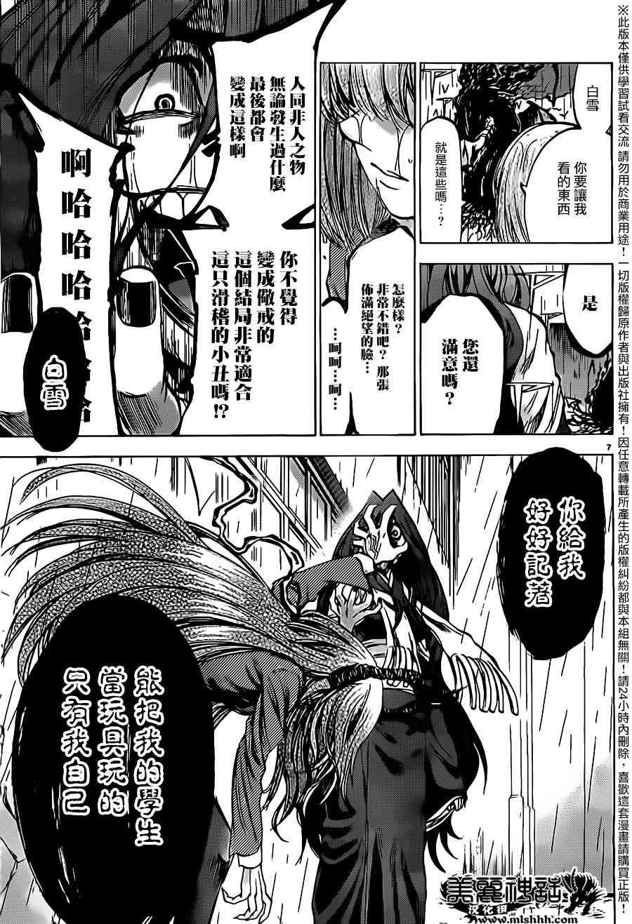 I am… 177话 第6页