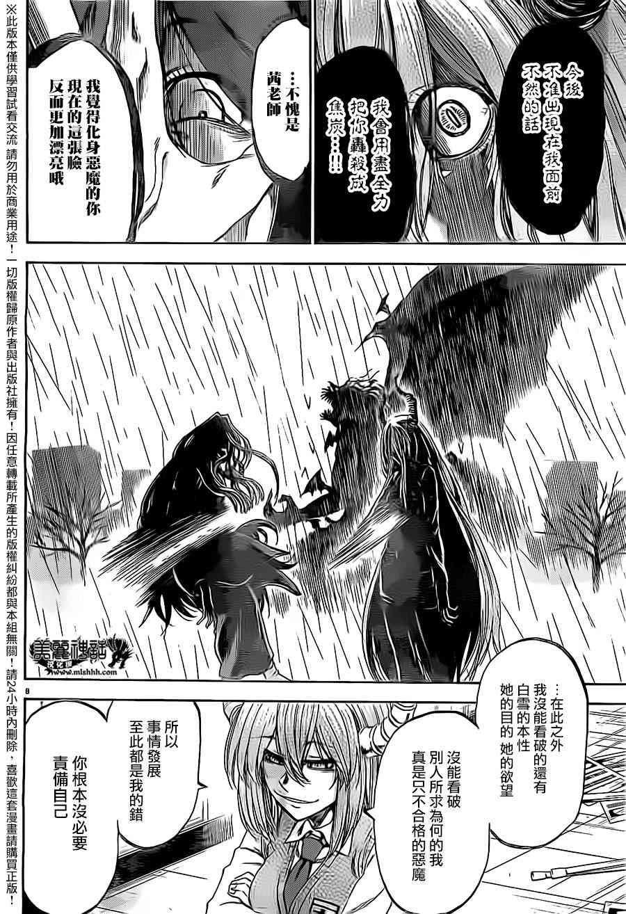 I am… 177话 第7页