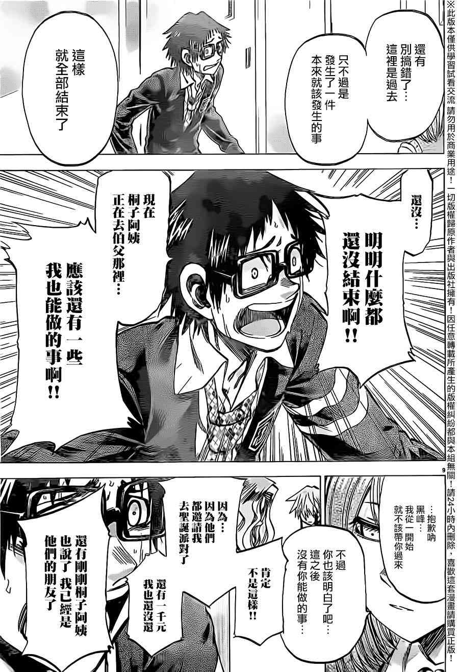 I am… 177话 第8页