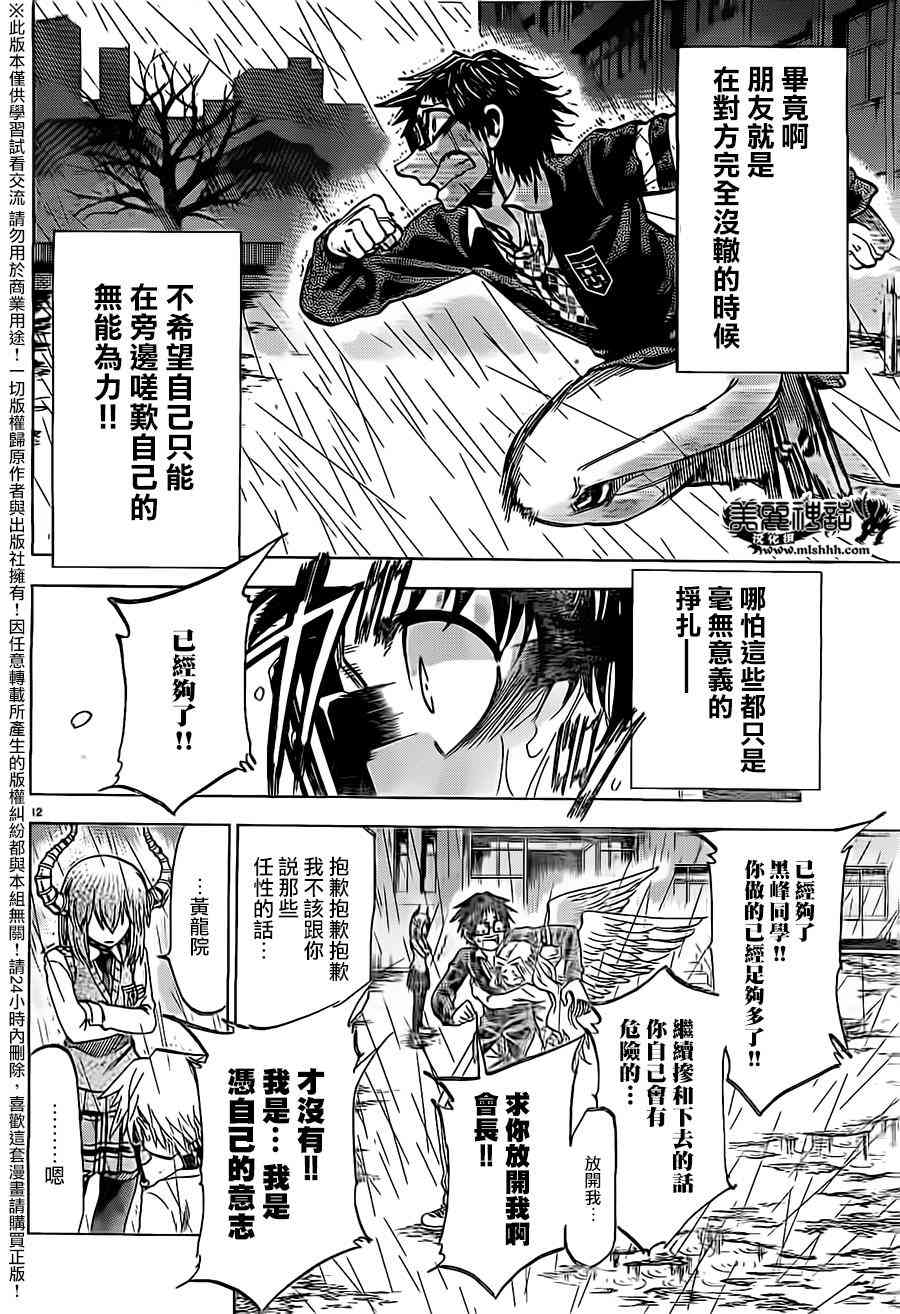 I am… 177话 第11页