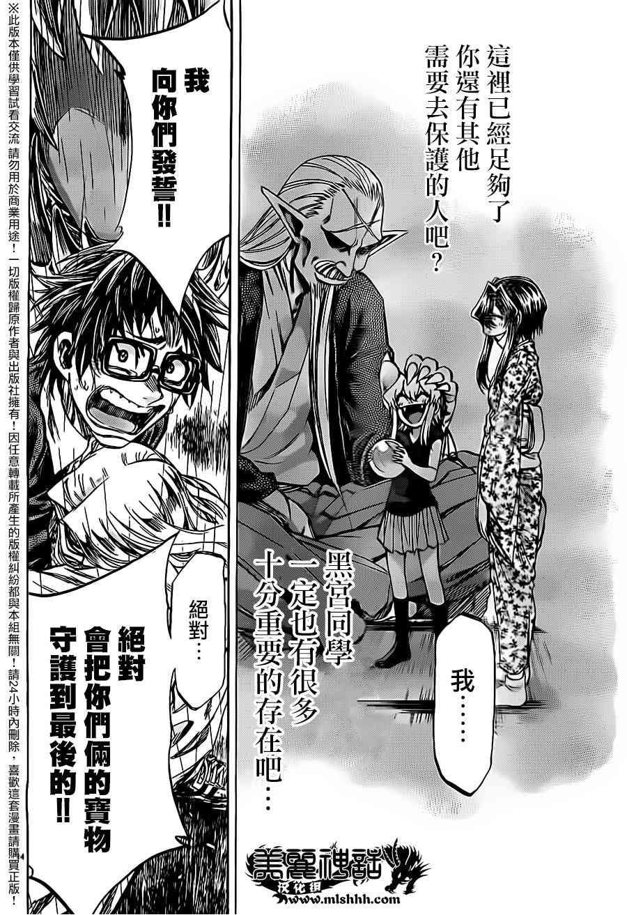 I am… 177话 第13页