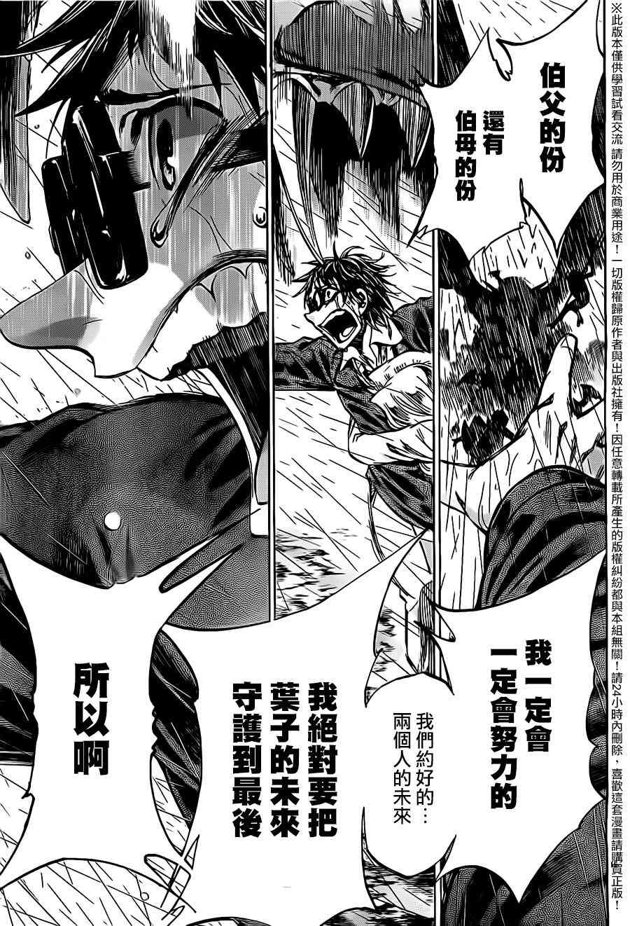 I am… 177话 第14页