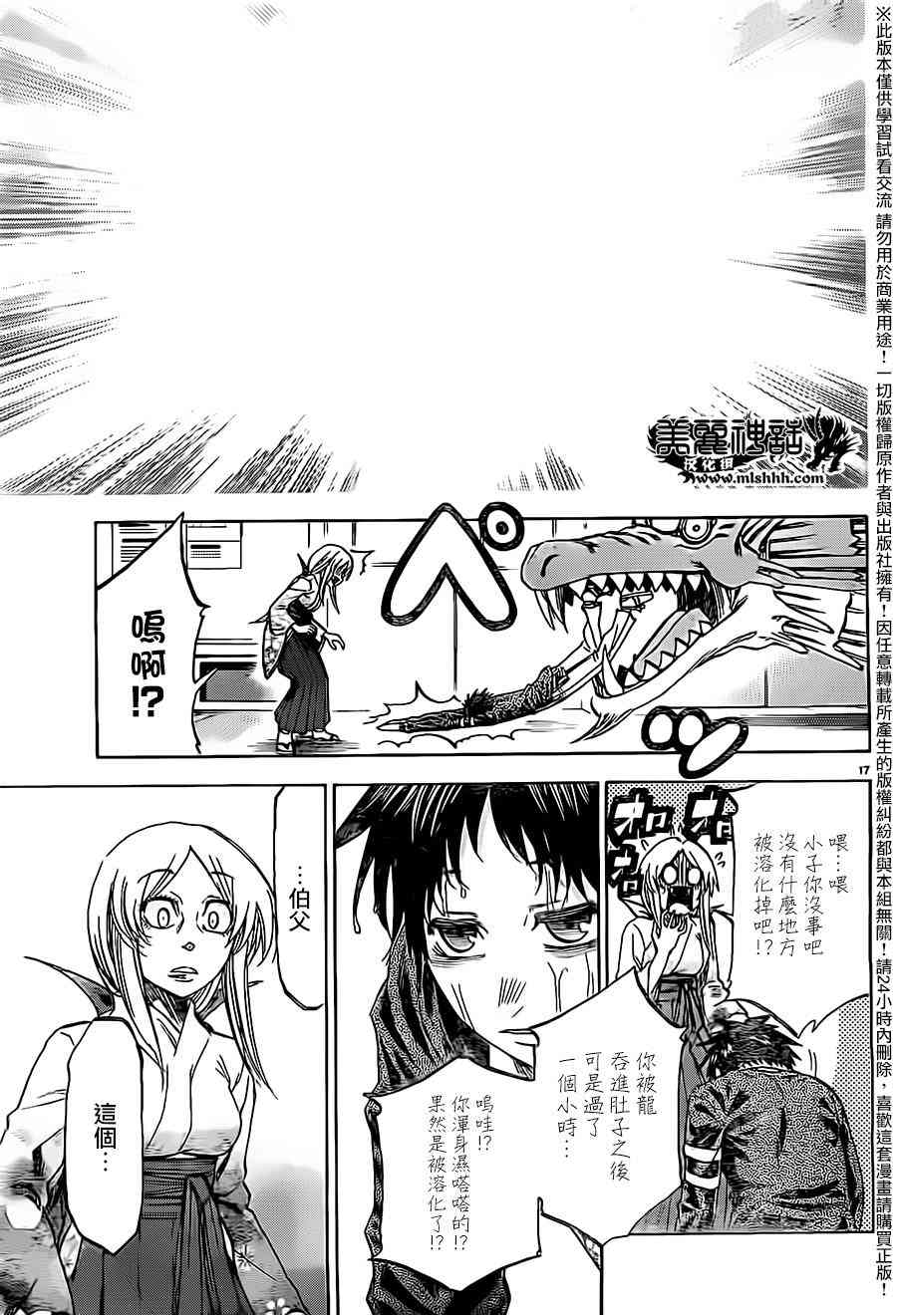 I am… 177话 第16页