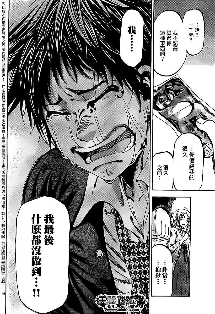 I am… 177话 第17页