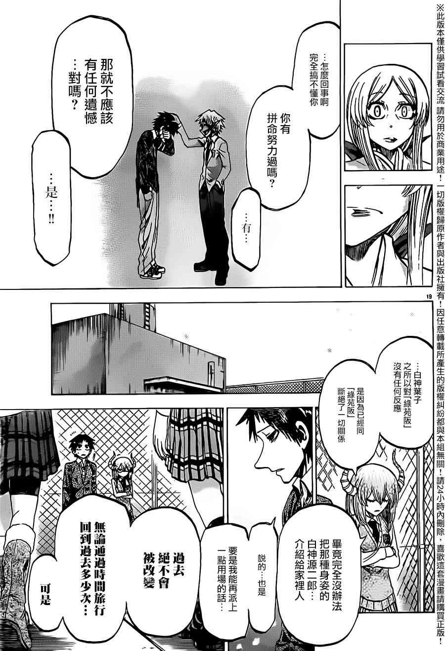 I am… 177话 第18页