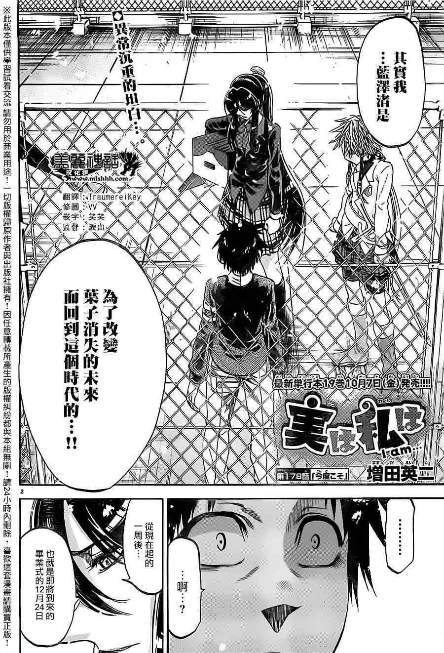 I am… 178话 第1页