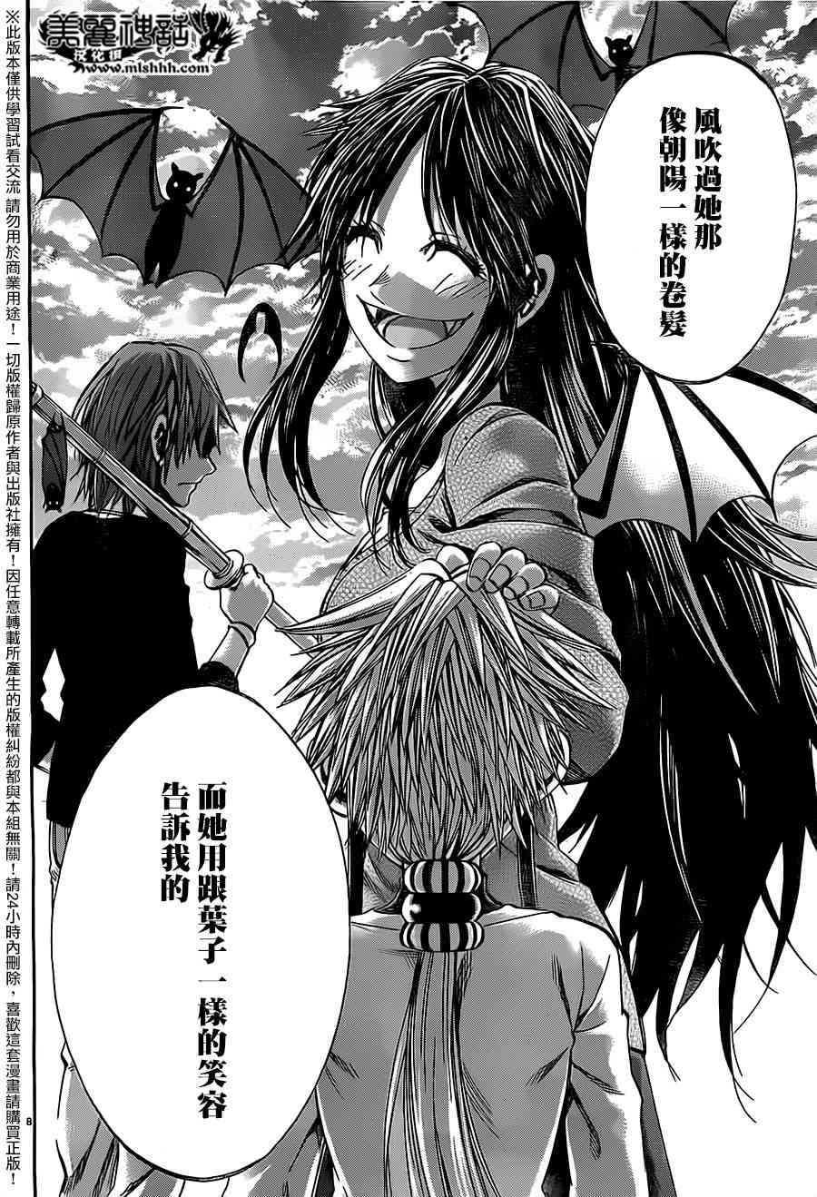 I am… 178话 第7页