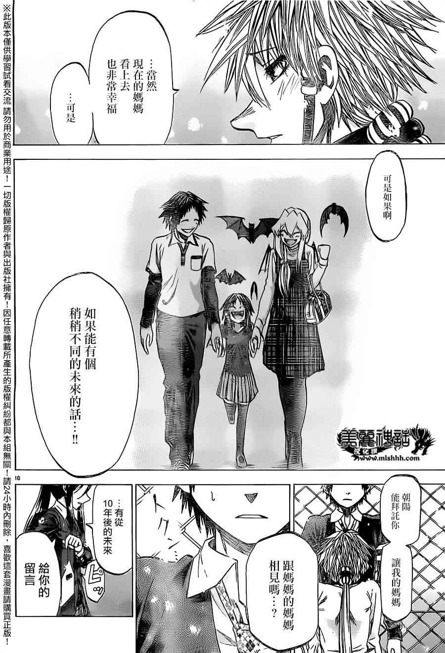 I am… 178话 第9页