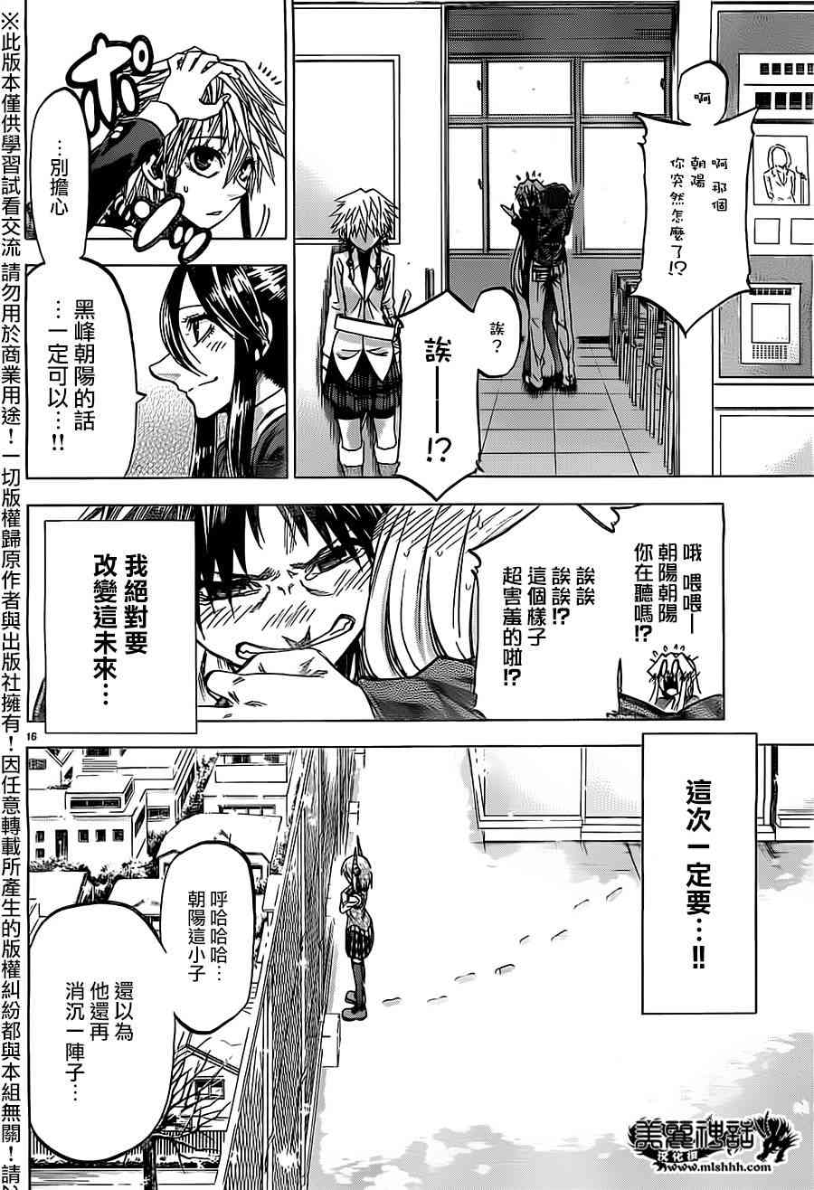 I am… 178话 第15页