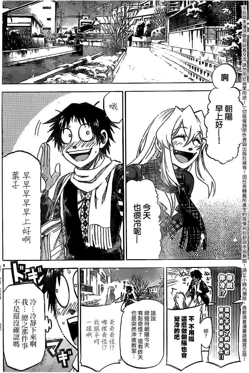 I am… 179话 第5页