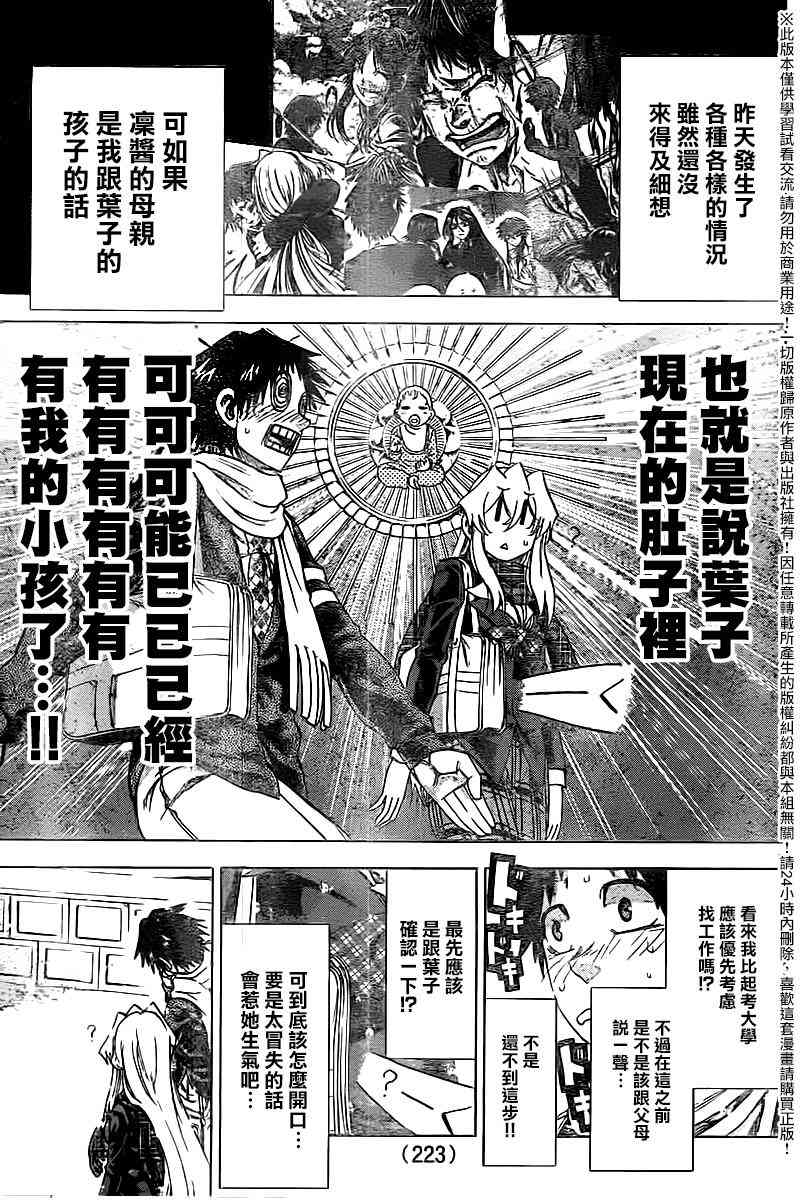 I am… 179话 第6页