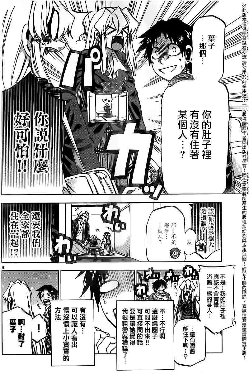 I am… 179话 第7页