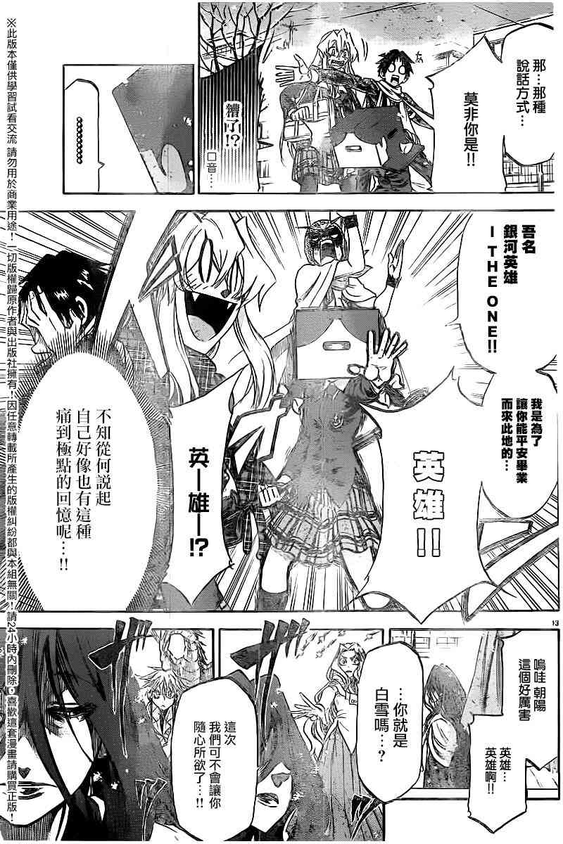 I am… 179话 第12页