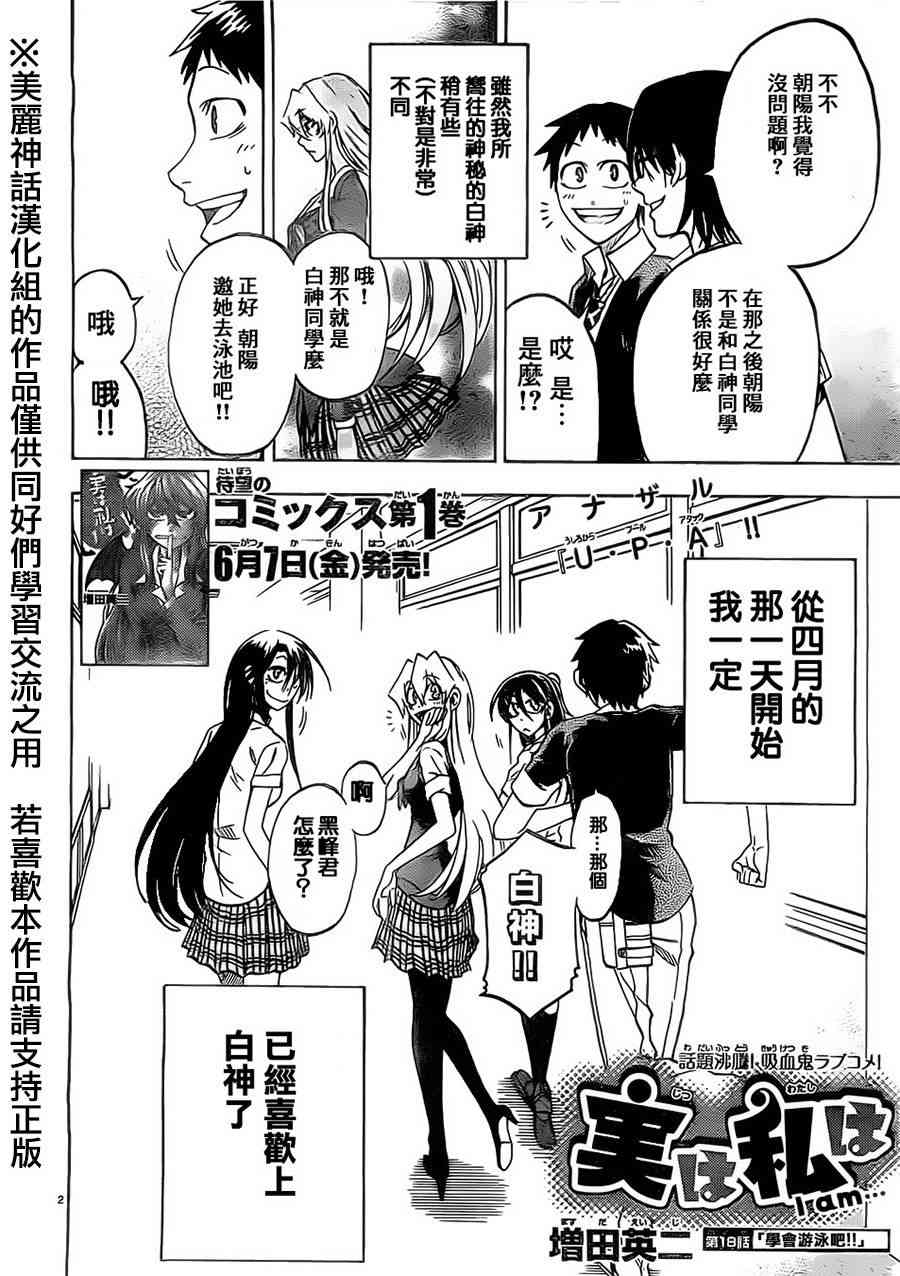 I am… 18话 第1页