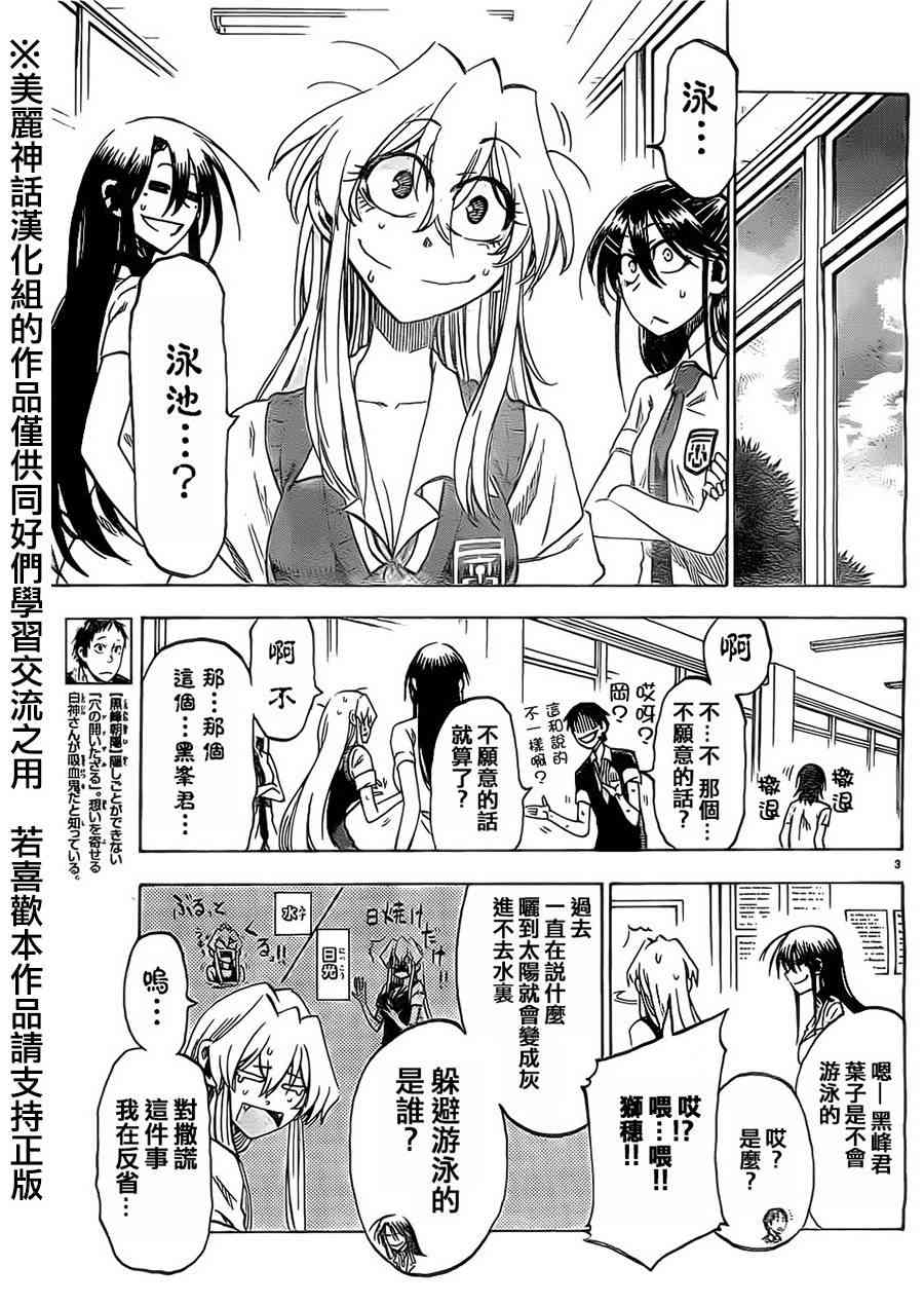 I am… 18话 第2页