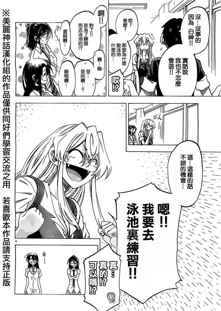 I am… 18话 第3页