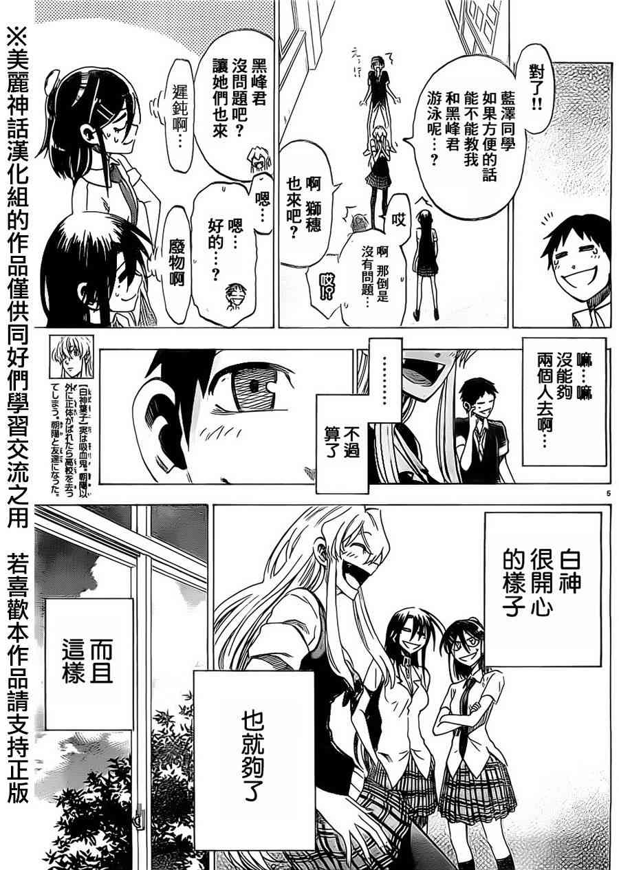 I am… 18话 第4页