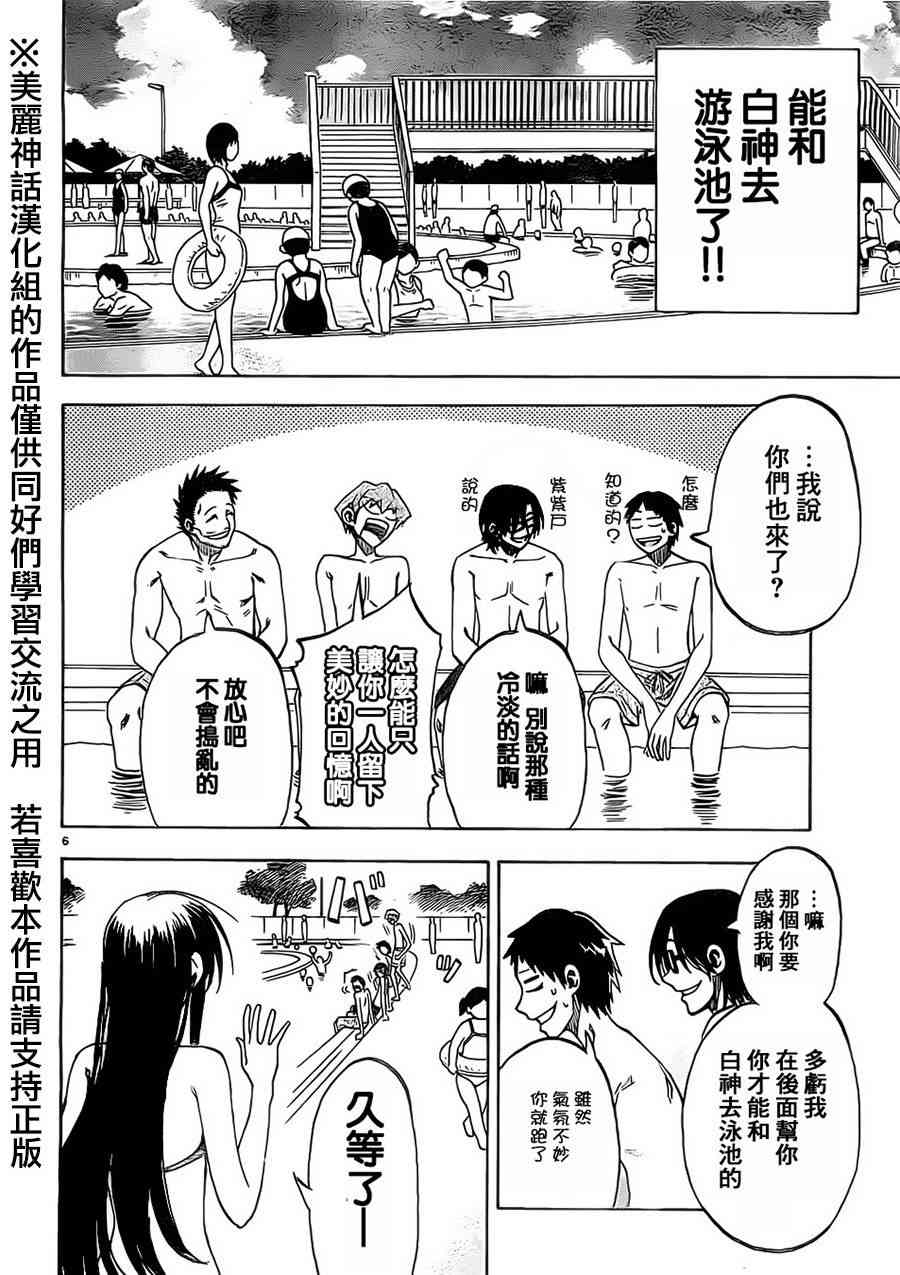 I am… 18话 第5页