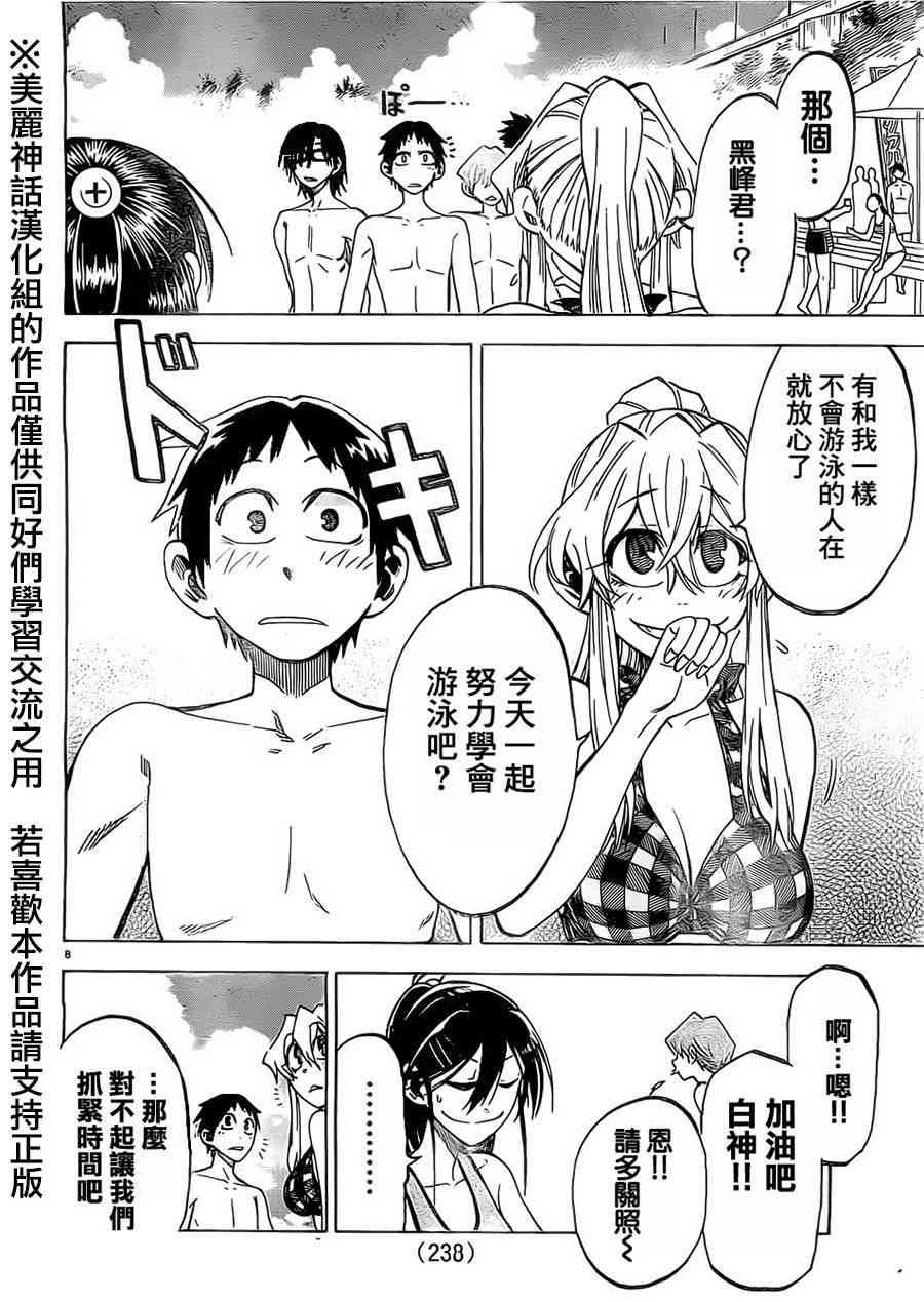 I am… 18话 第7页