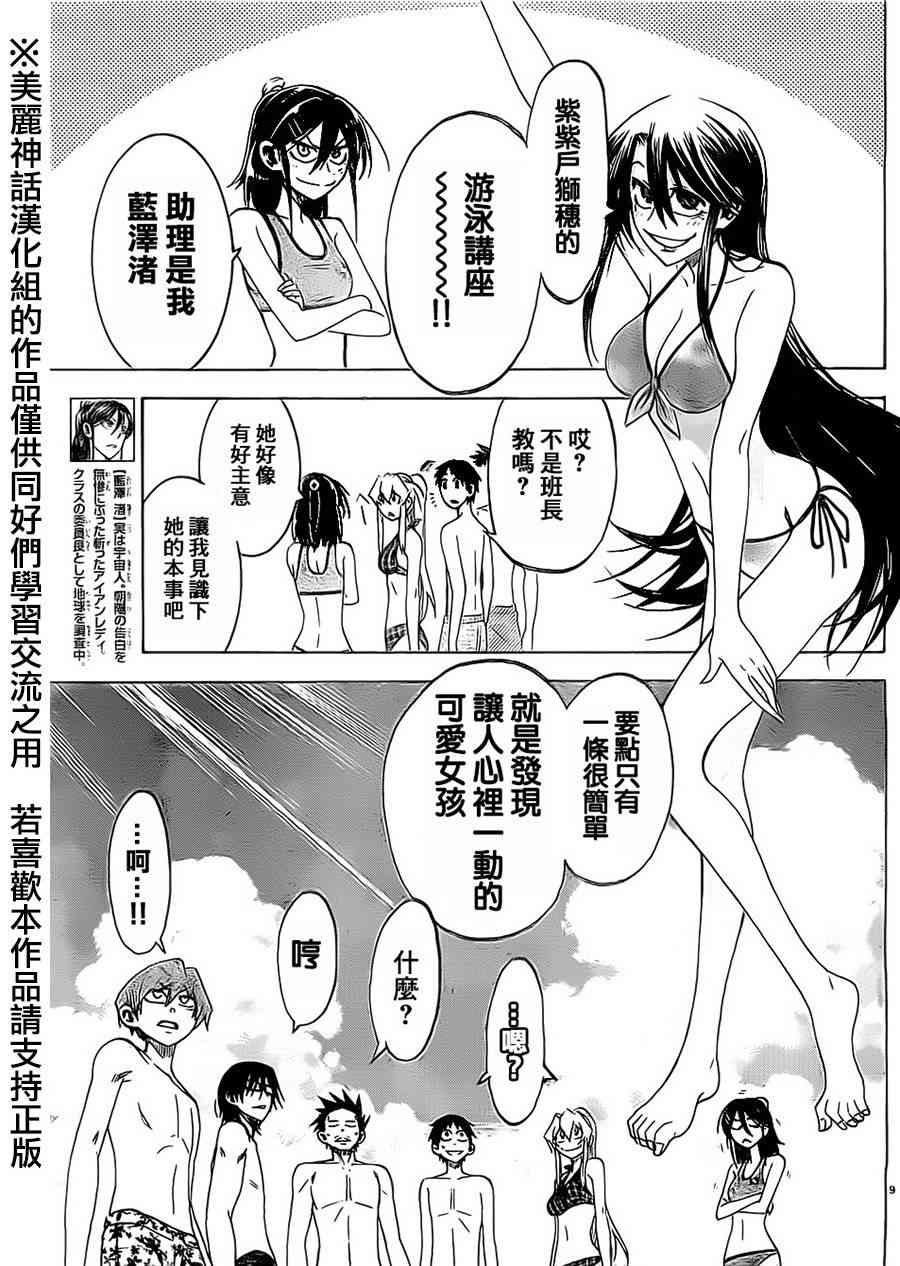 I am… 18话 第8页