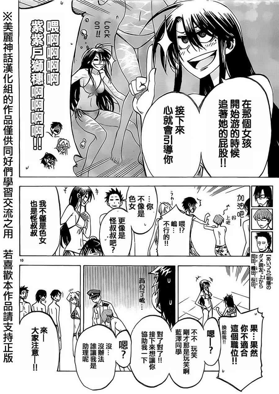 I am… 18话 第9页