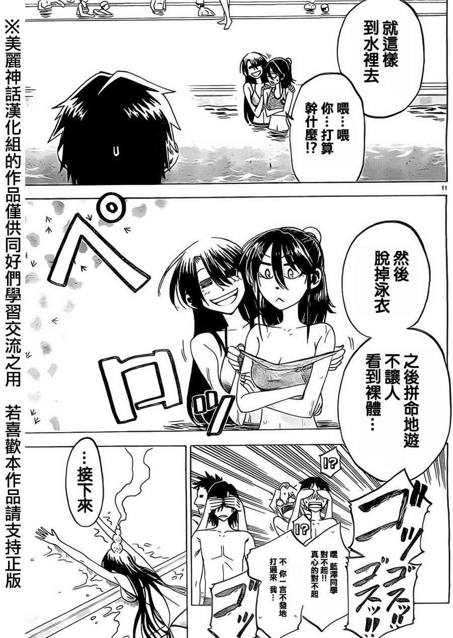 I am… 18话 第10页