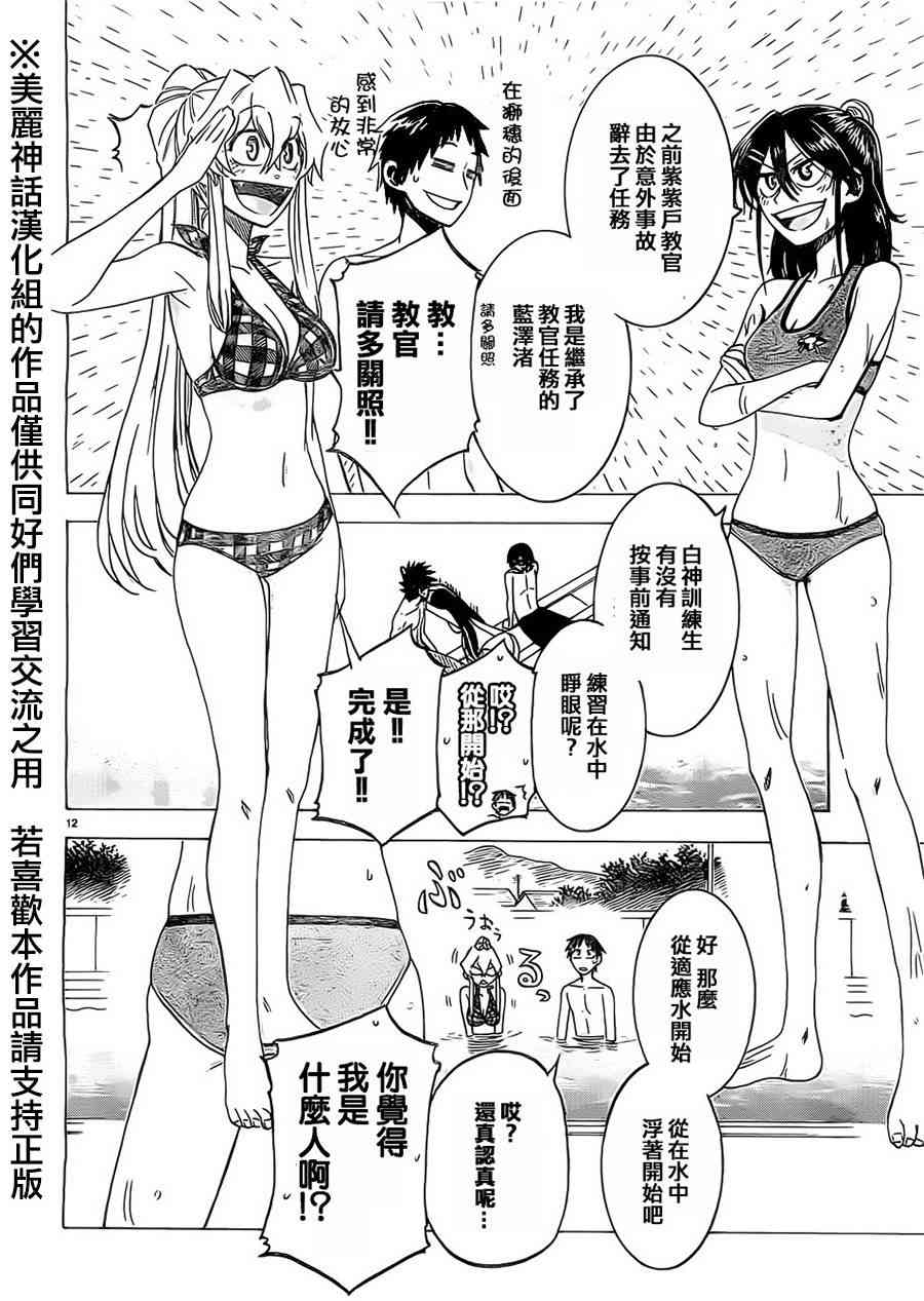 I am… 18话 第11页