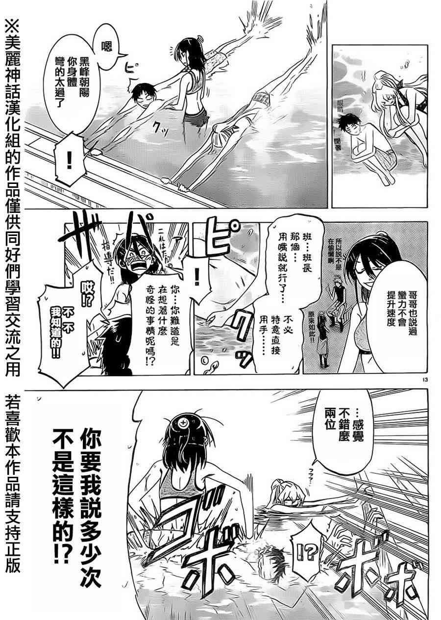 I am… 18话 第12页