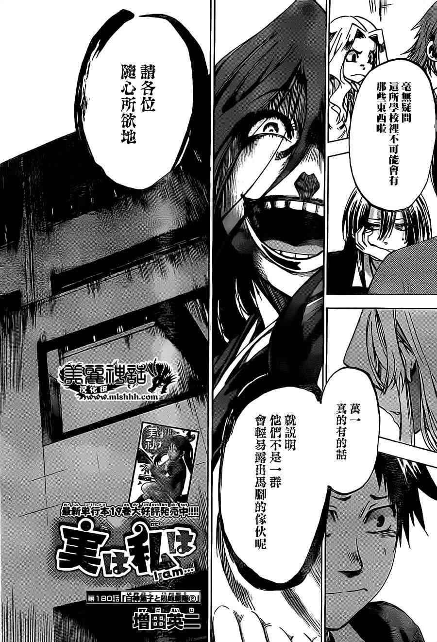 I am… 180话 第3页