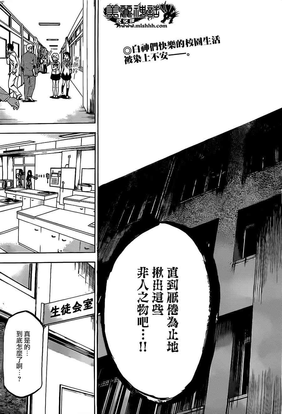 I am… 180话 第4页