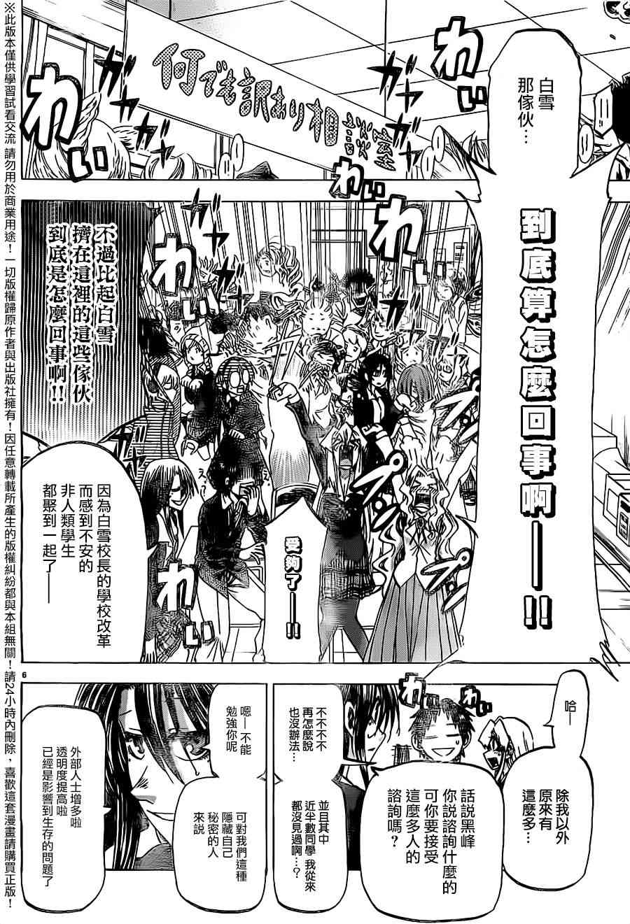 I am… 180话 第5页