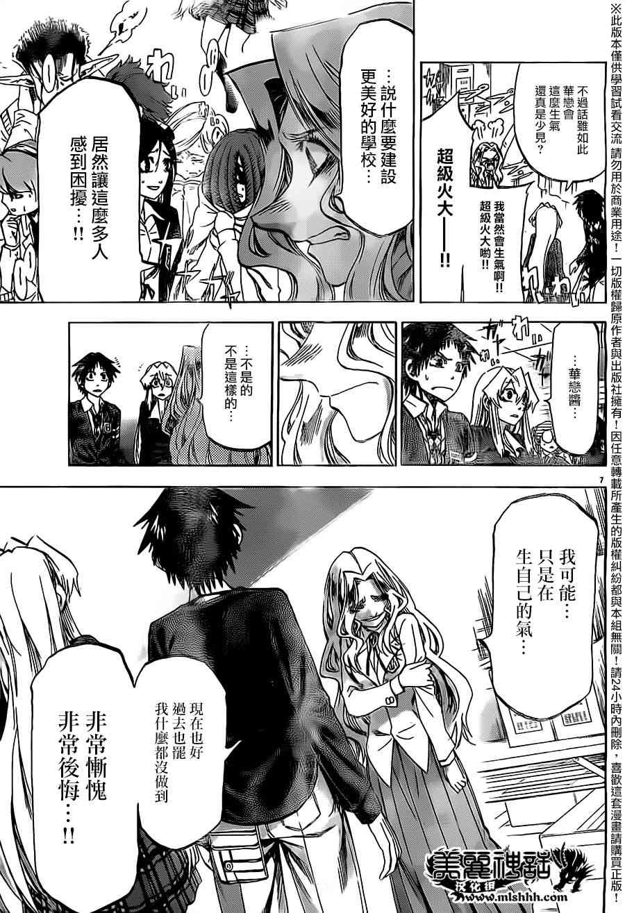 I am… 180话 第6页