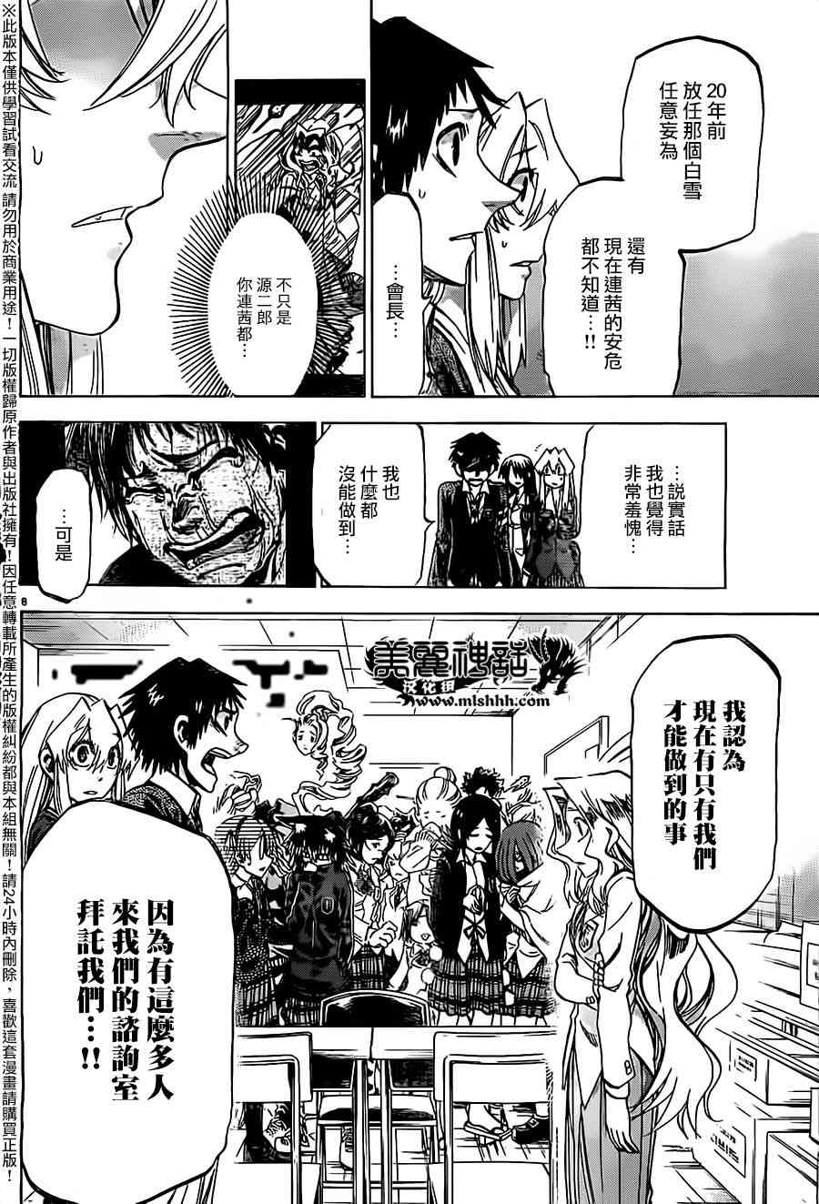 I am… 180话 第7页