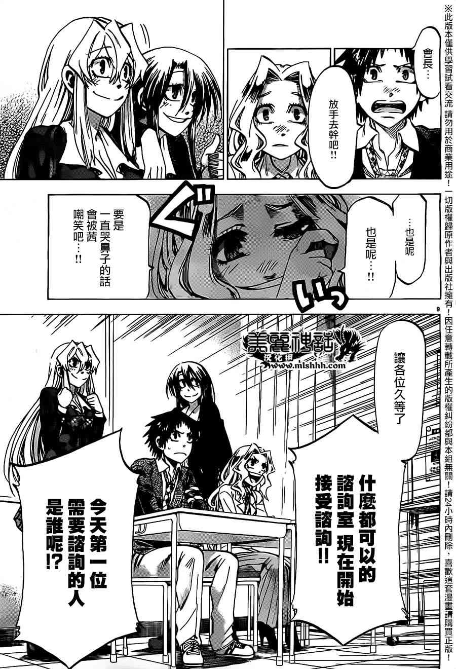 I am… 180话 第8页