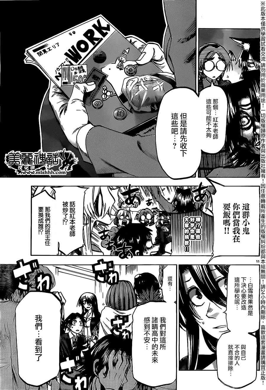 I am… 180话 第10页