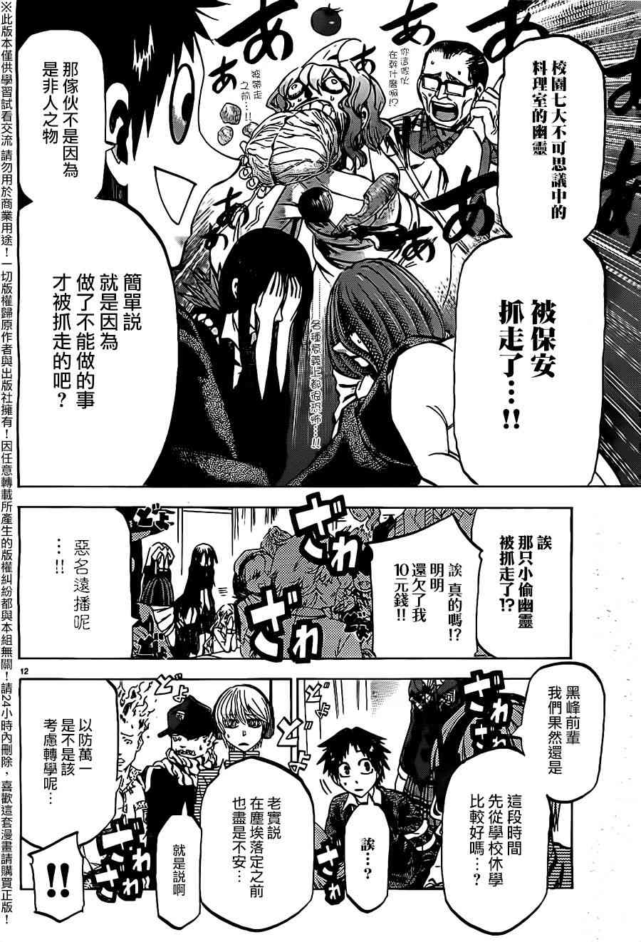 I am… 180话 第11页