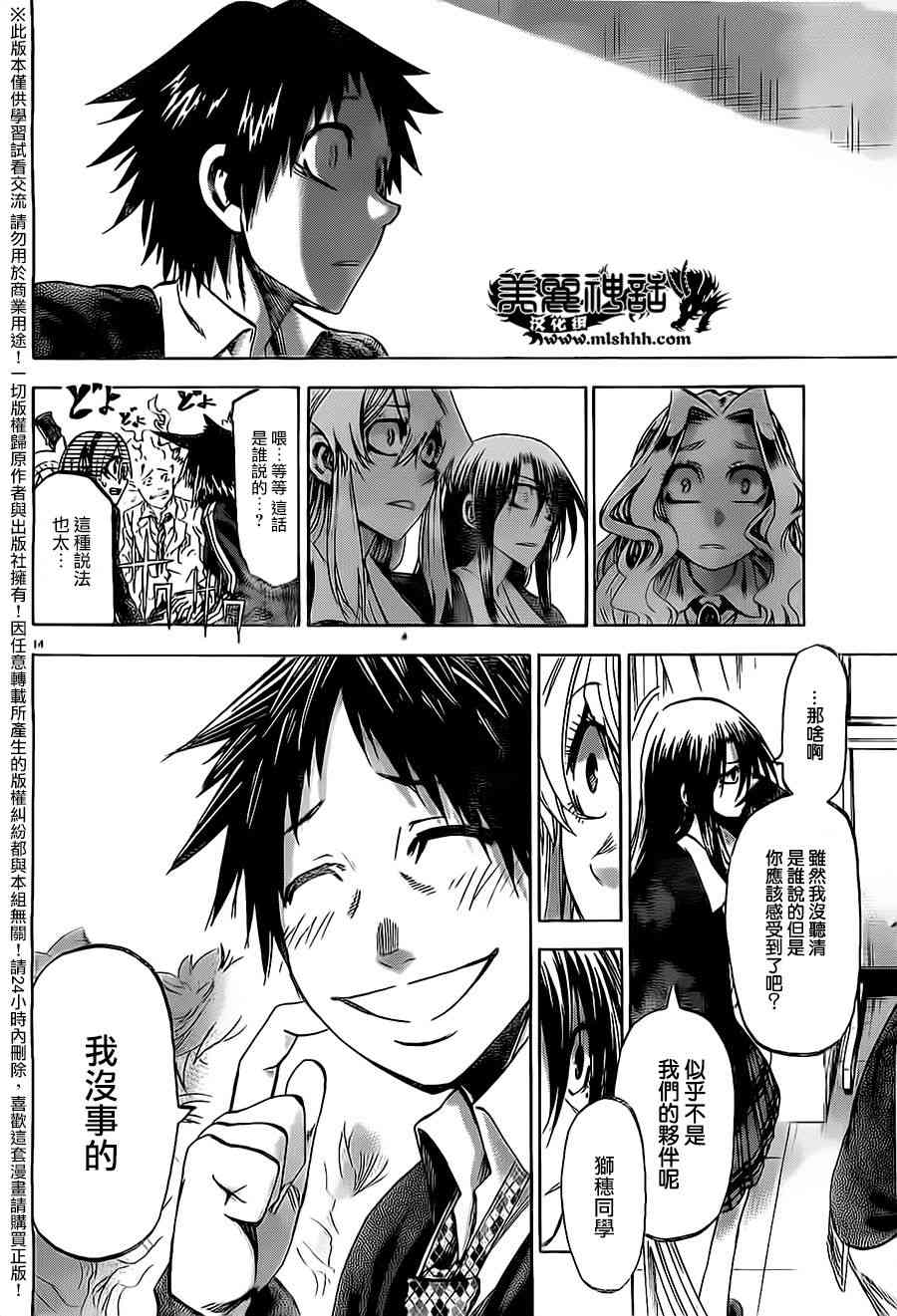 I am… 180话 第13页