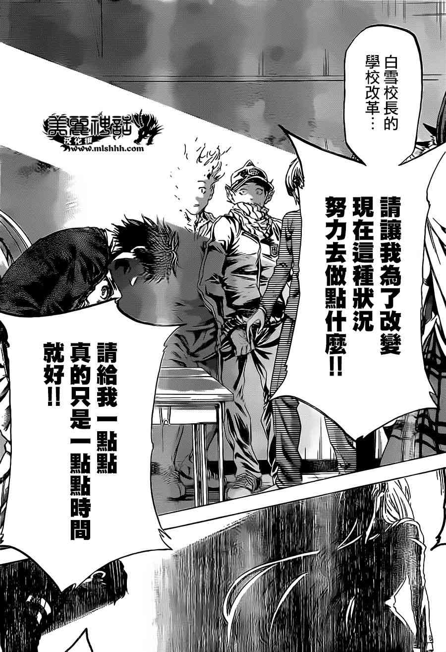 I am… 180话 第15页