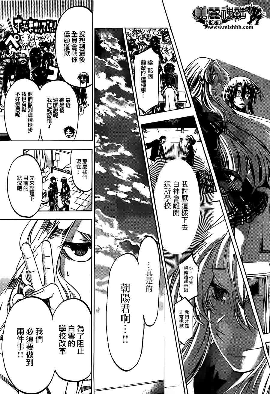 I am… 180话 第16页