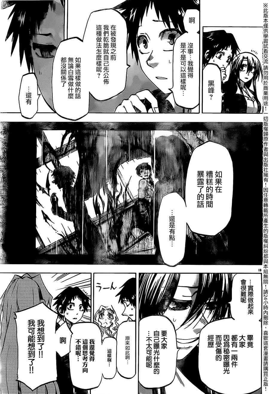 I am… 180话 第18页