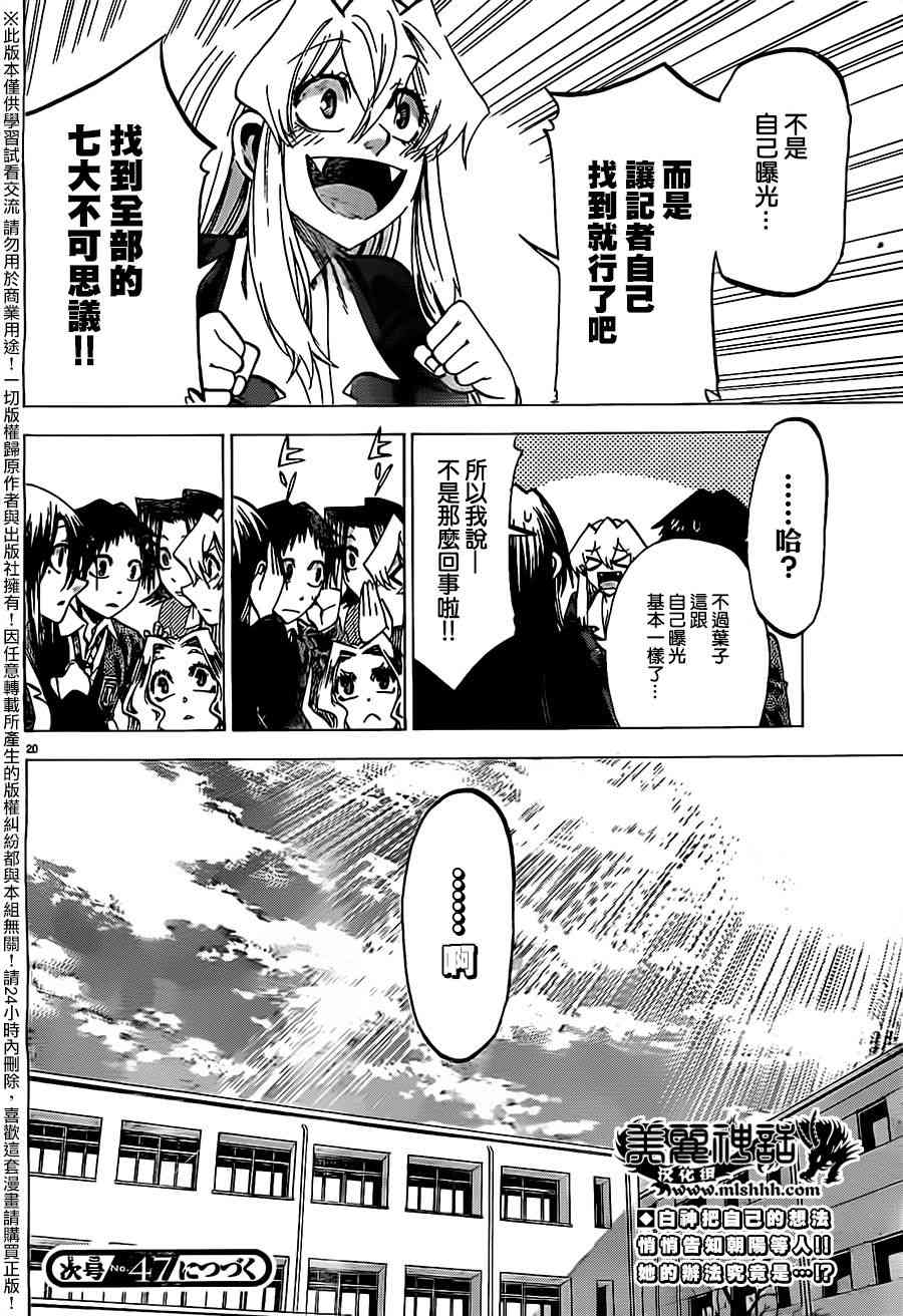 I am… 180话 第19页